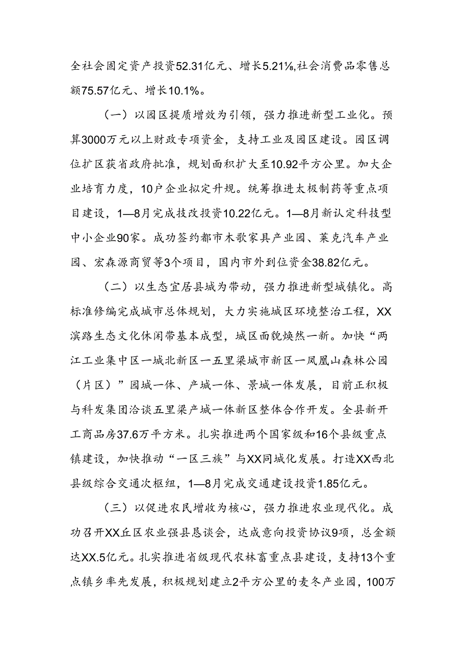 经济社会发展情况汇报.docx_第2页