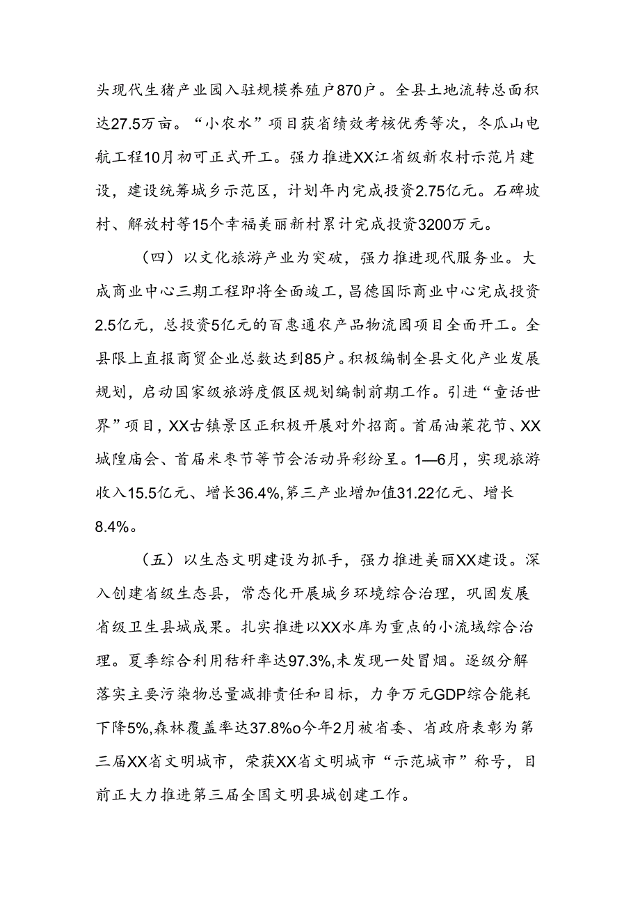经济社会发展情况汇报.docx_第3页