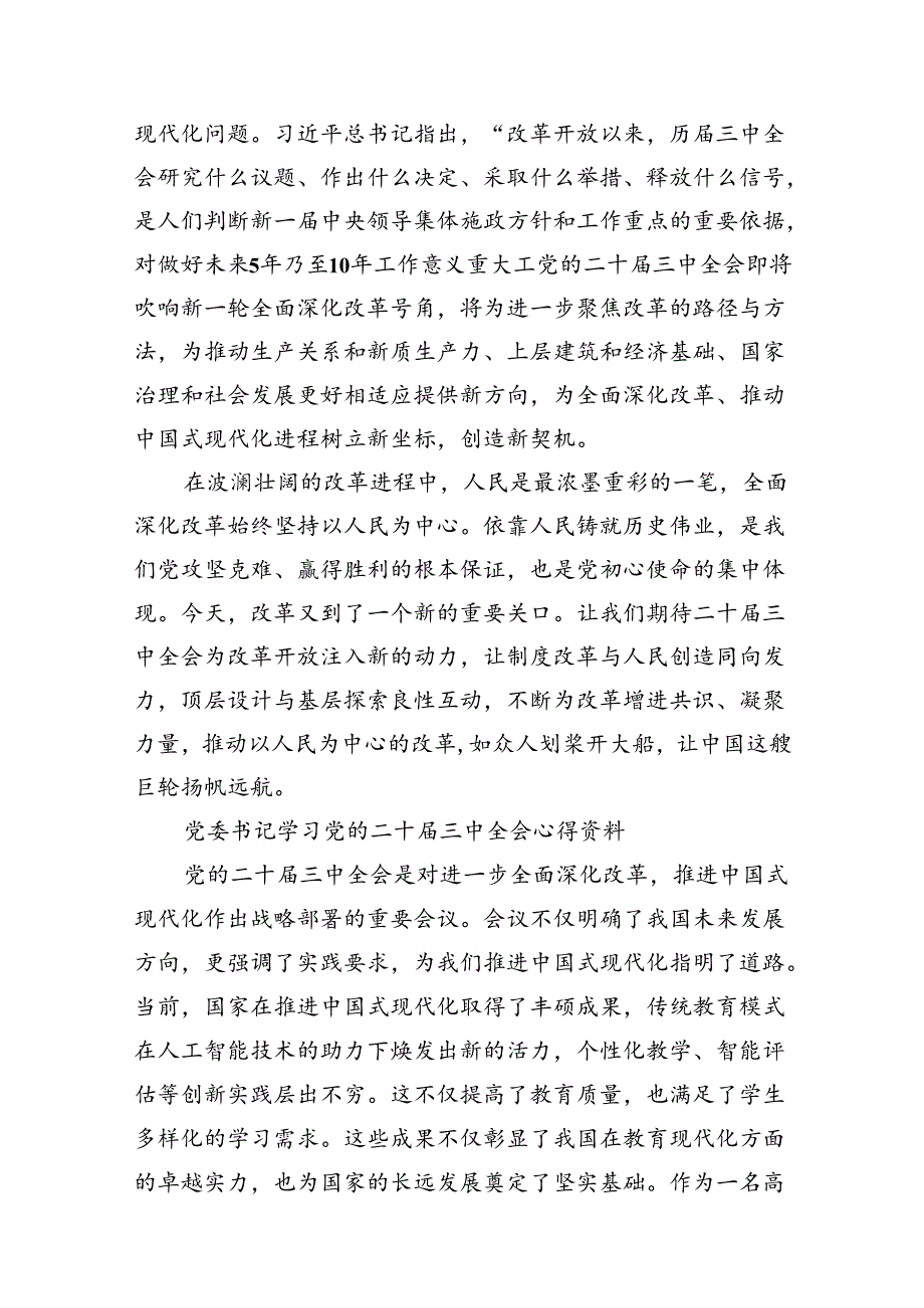 （18篇）2024年党委书记学习党的二十三中全会心得资料范文.docx_第3页