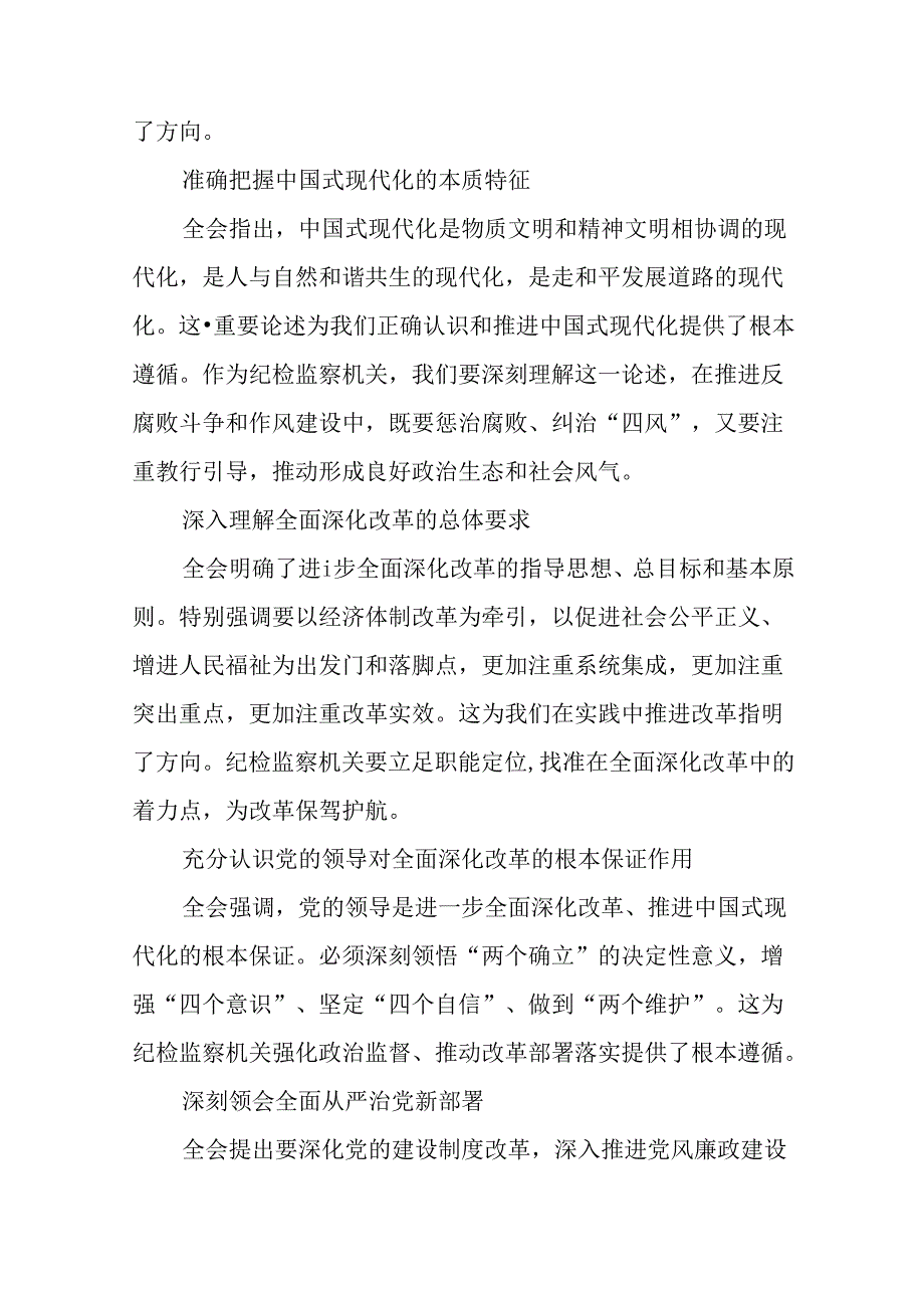 二十三中全会开展情况汇报含简报八篇.docx_第2页