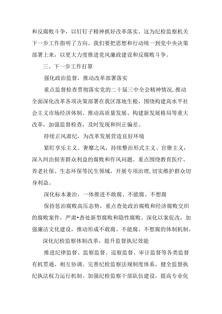 二十三中全会开展情况汇报含简报八篇.docx_第3页