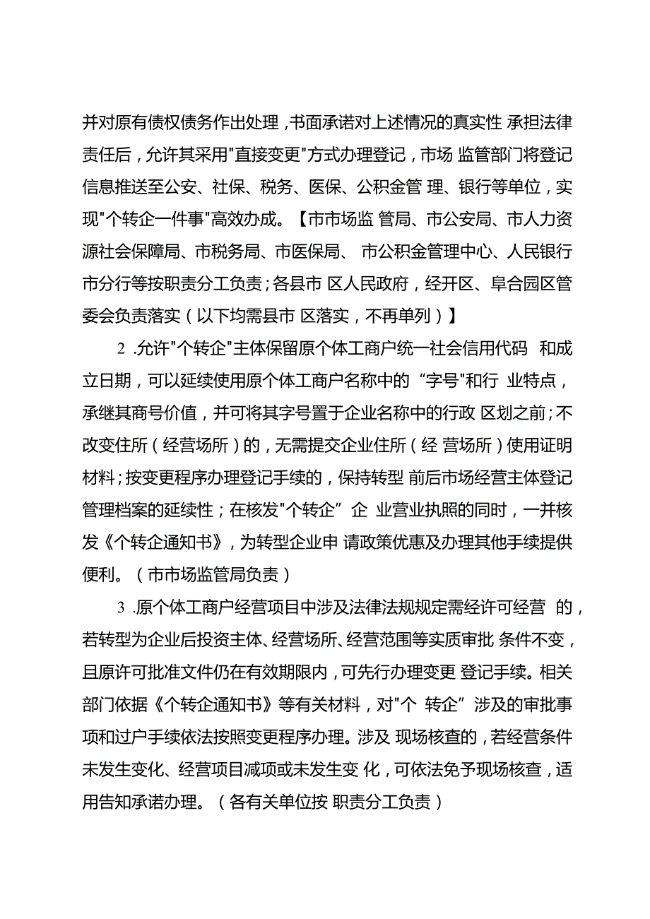 关于支持个体工商户转型升级为企业的意见.docx_第2页