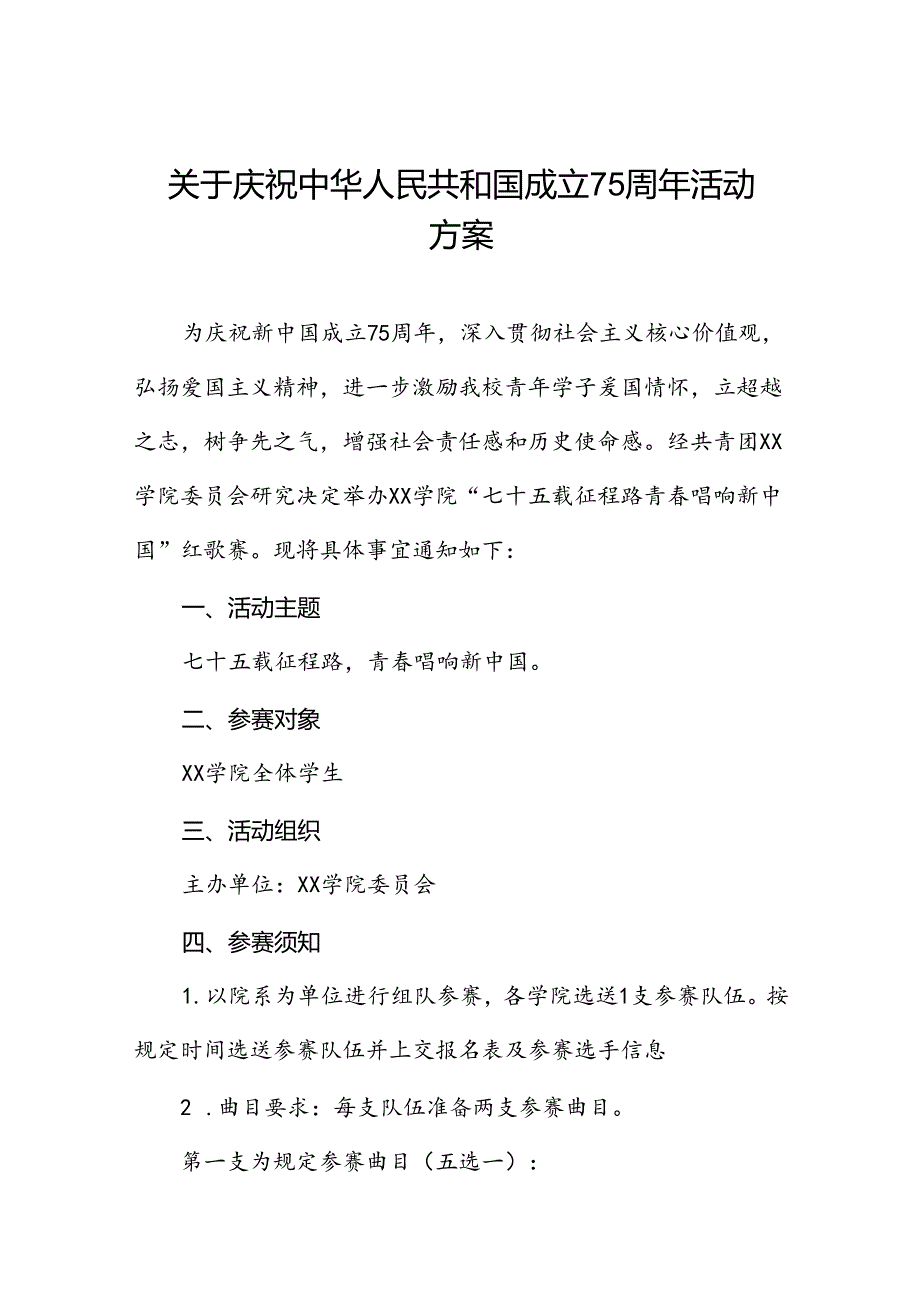 2024年学校庆祝新中国成立75周年主题活动方案4篇.docx_第1页