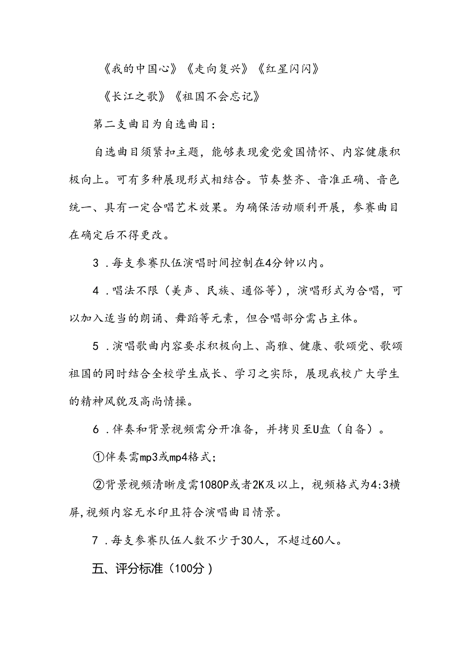 2024年学校庆祝新中国成立75周年主题活动方案4篇.docx_第2页