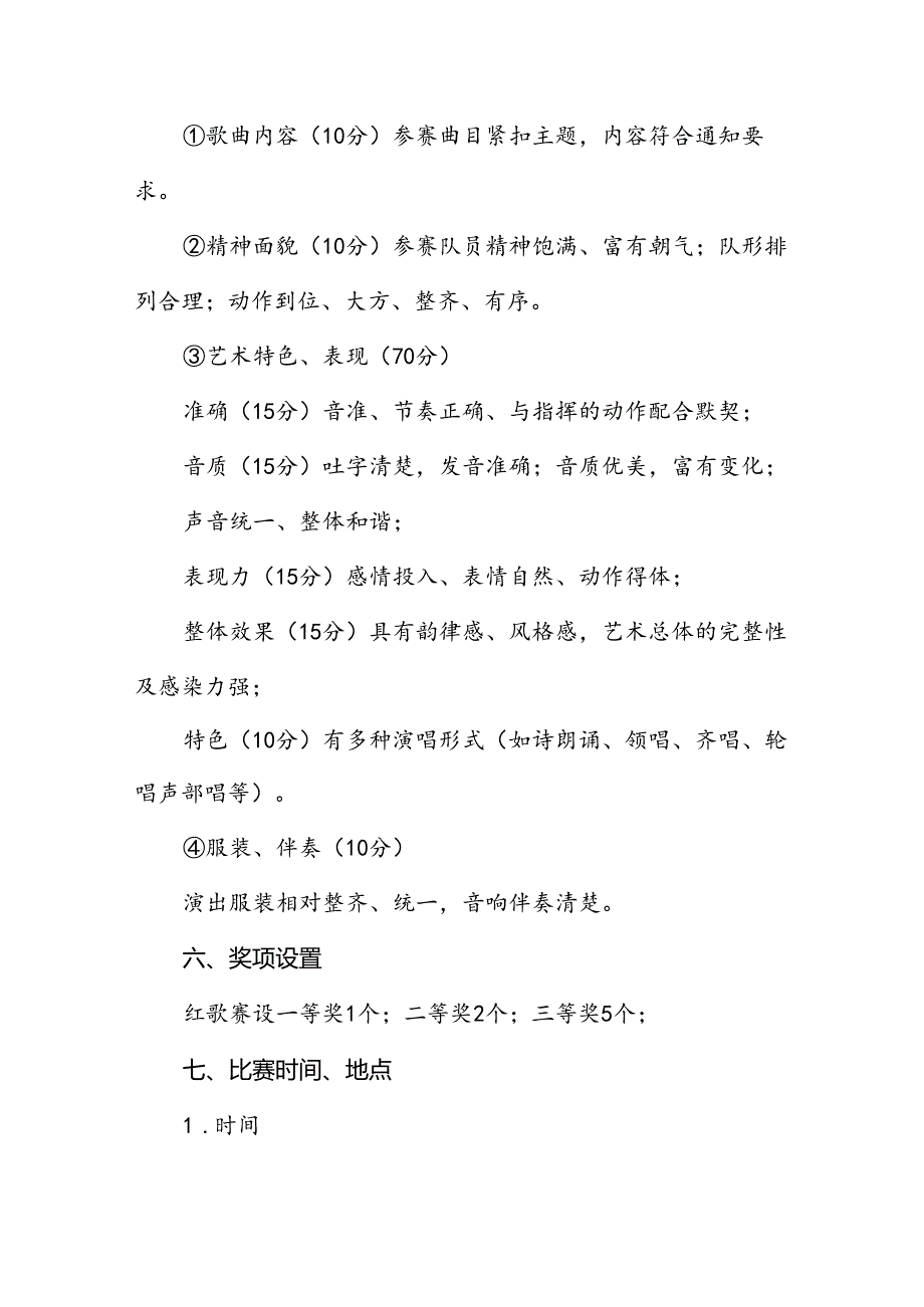 2024年学校庆祝新中国成立75周年主题活动方案4篇.docx_第3页