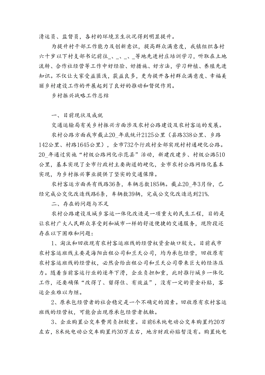 乡村振兴战略工作总结.docx_第2页