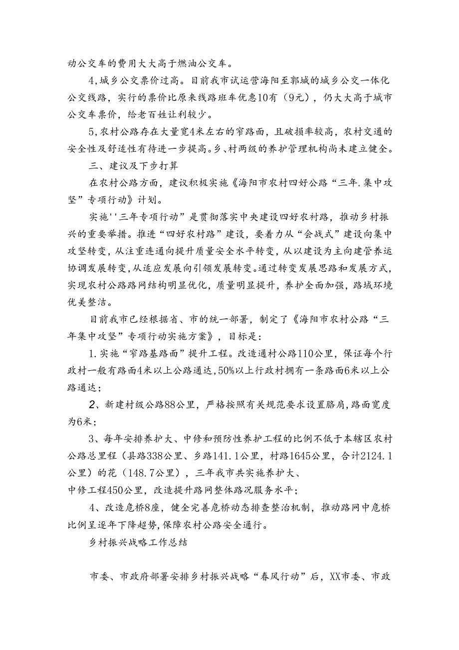 乡村振兴战略工作总结.docx_第3页