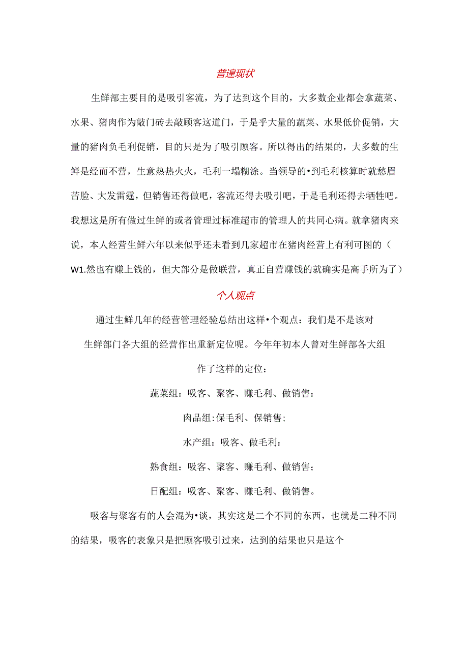 012.连锁超市培训生鲜部门经营结构分析.docx_第2页