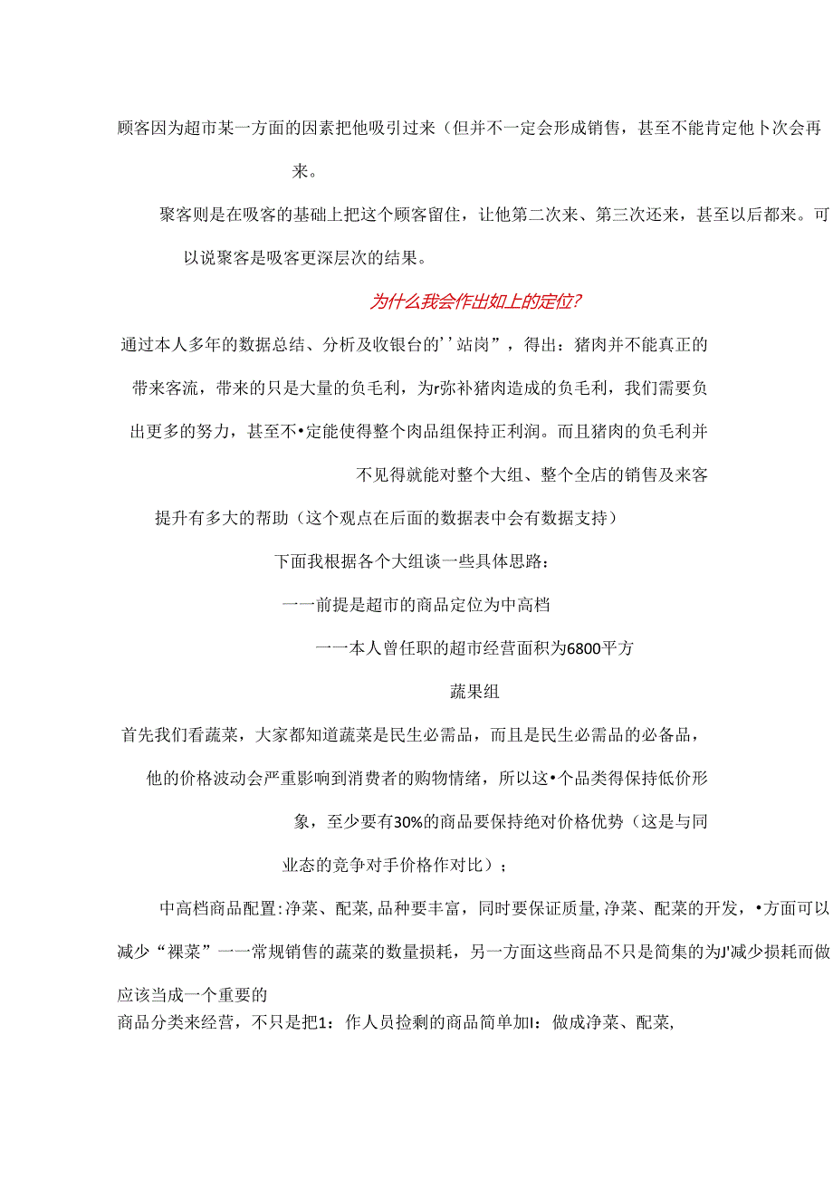 012.连锁超市培训生鲜部门经营结构分析.docx_第3页
