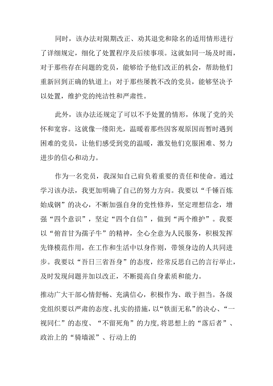 8篇汇编2024年学习领会不合格党员组织处置办法心得、党课讲稿.docx_第2页