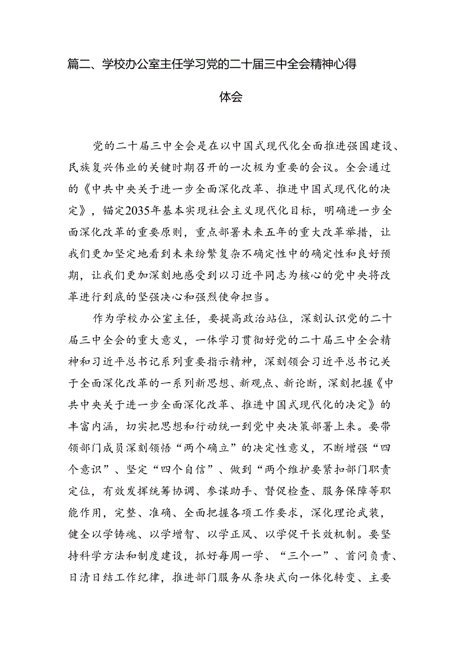 （15篇）小学党支部书记学习贯彻党的二十三中全会精神心得体会范文.docx_第3页