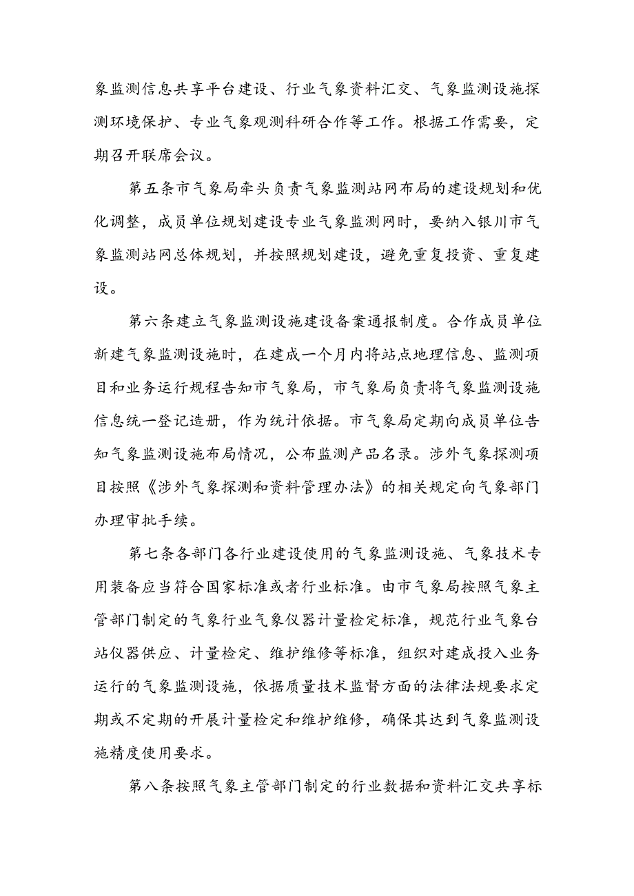 银川市气象监测设施统筹规划建设和资源共享管理办法.docx_第3页