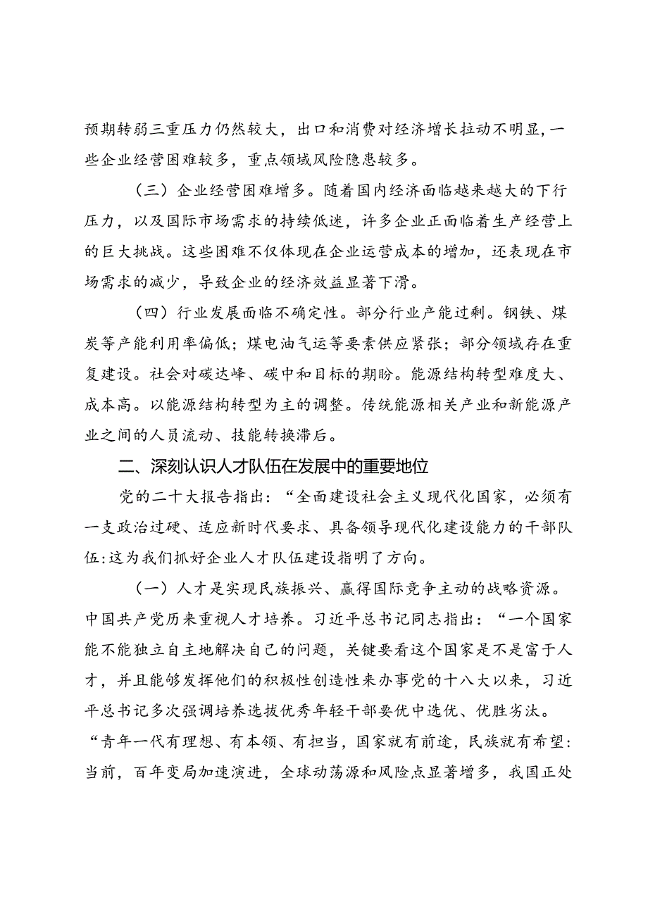 在2024年企业集团人才队伍建设专题推进会上的讲话(1).docx_第2页