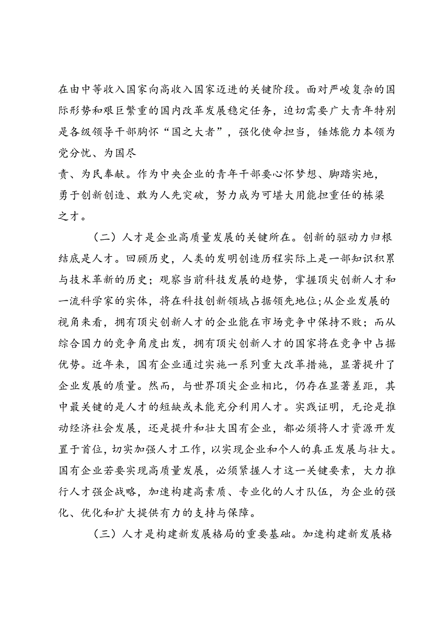 在2024年企业集团人才队伍建设专题推进会上的讲话(1).docx_第3页