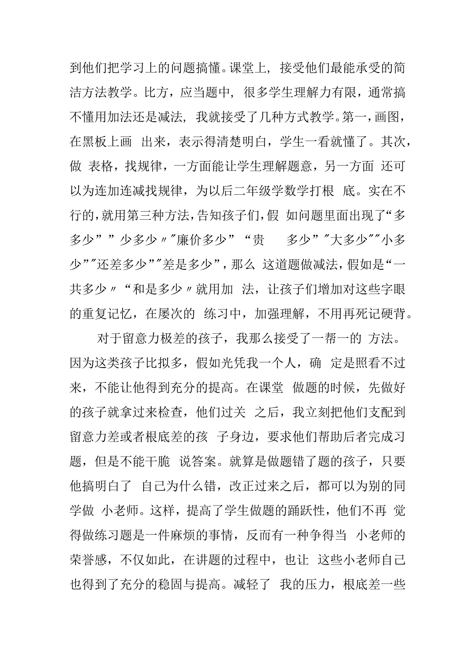 教师教学心得体会三篇[教师教学心得体会10篇].docx_第2页