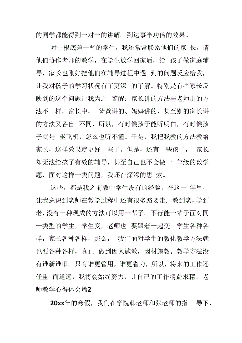 教师教学心得体会三篇[教师教学心得体会10篇].docx_第3页