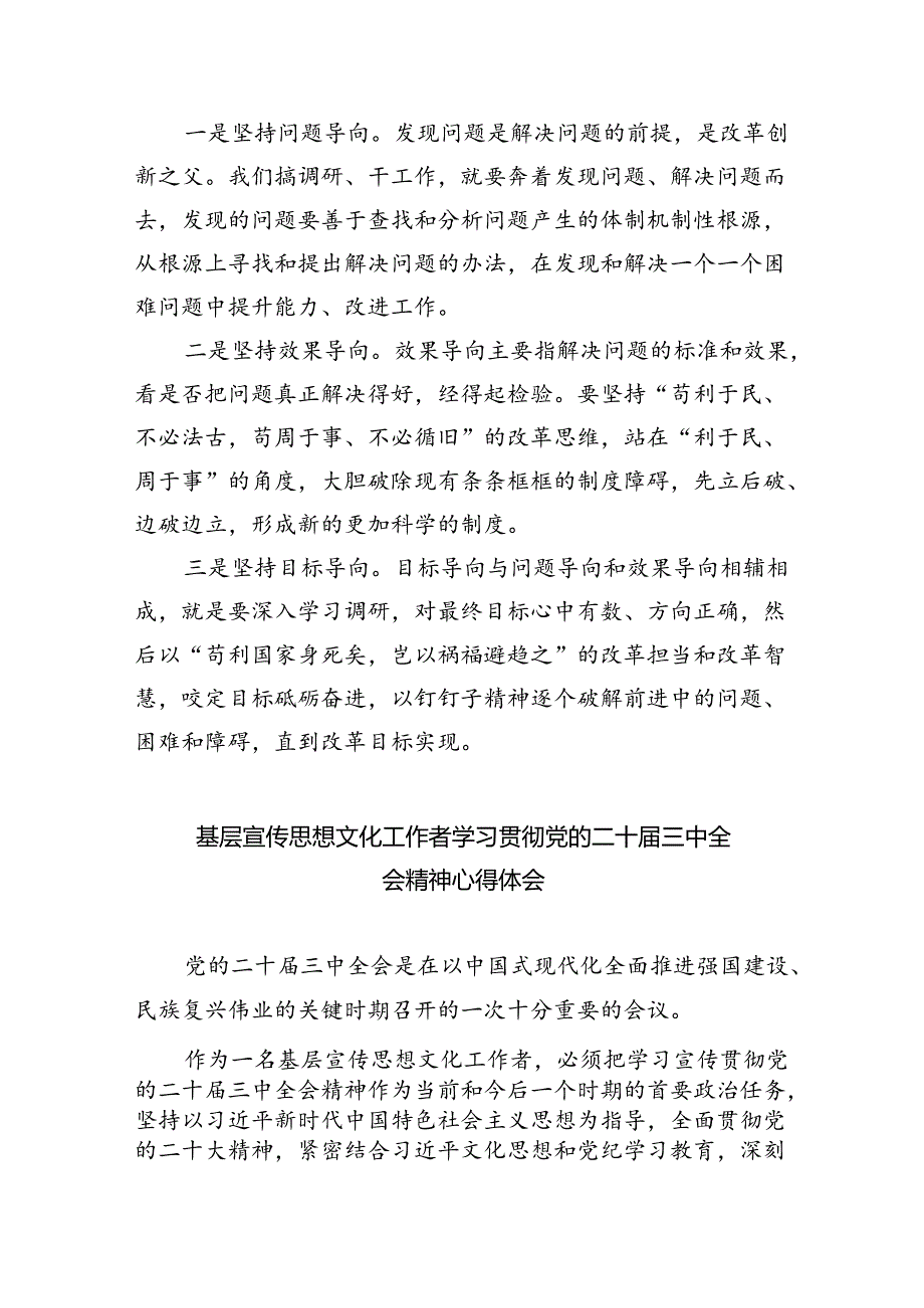 基层银行青年二十三中全会精神集中学习交流研讨发言8篇（精选版）.docx_第2页