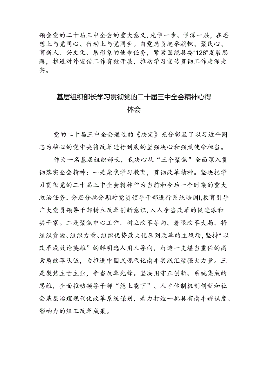 基层银行青年二十三中全会精神集中学习交流研讨发言8篇（精选版）.docx_第3页