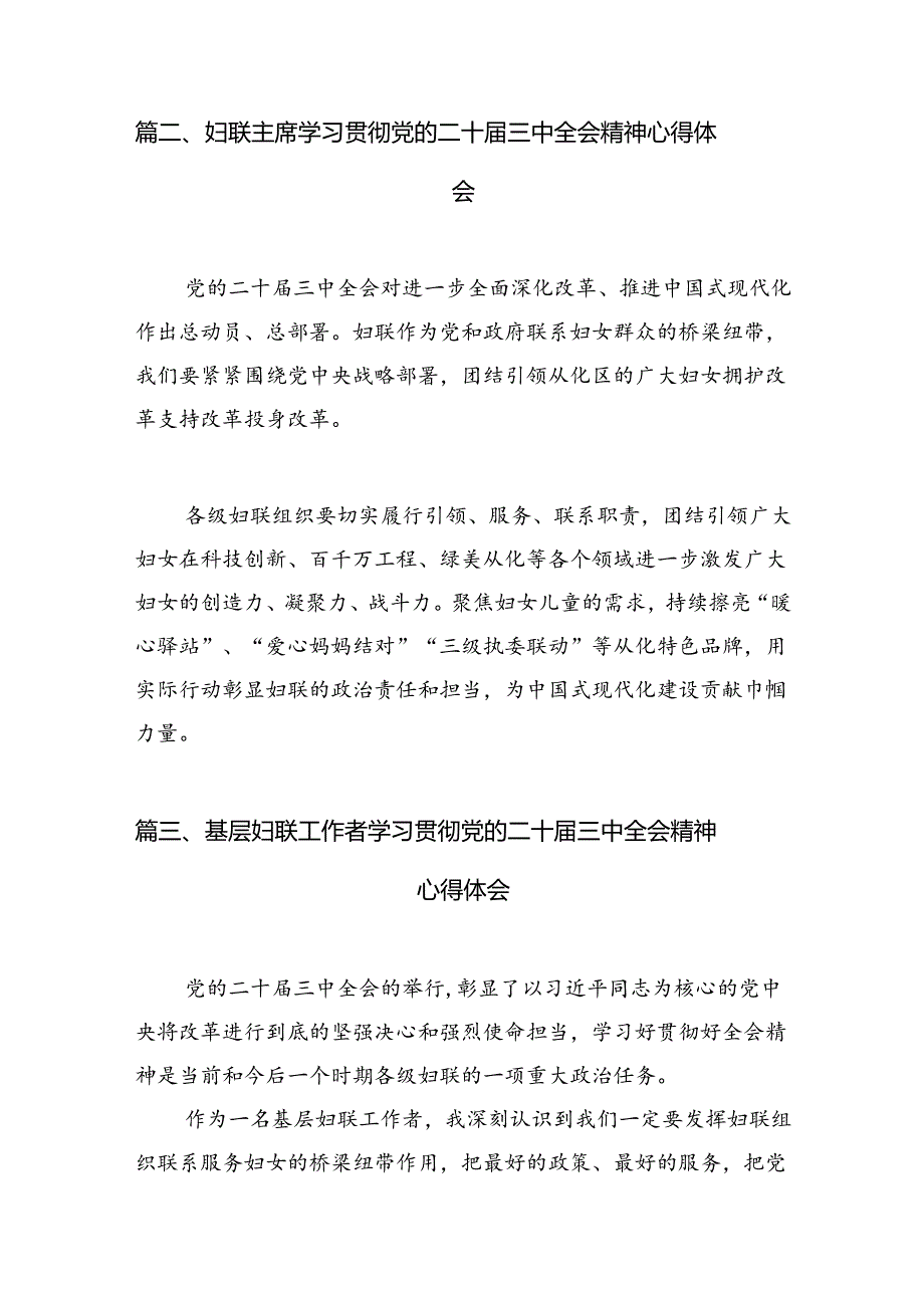 乡镇妇联干部学习贯彻党的二十三中全会精神心得体会7篇（精选版）.docx_第2页