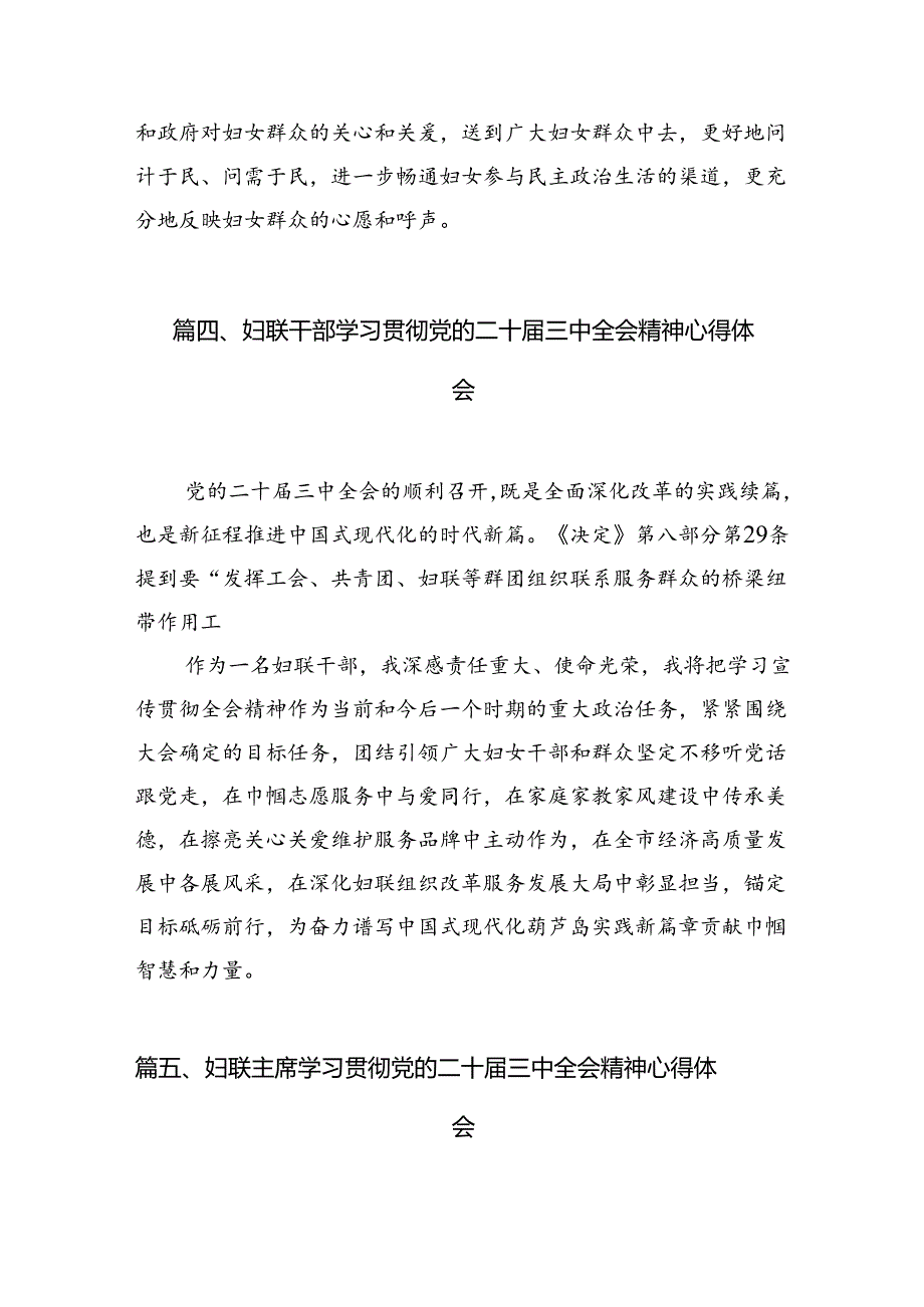 乡镇妇联干部学习贯彻党的二十三中全会精神心得体会7篇（精选版）.docx_第3页