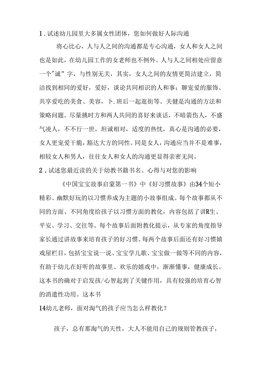 幼儿园教师考核试题及复习资料.docx_第1页