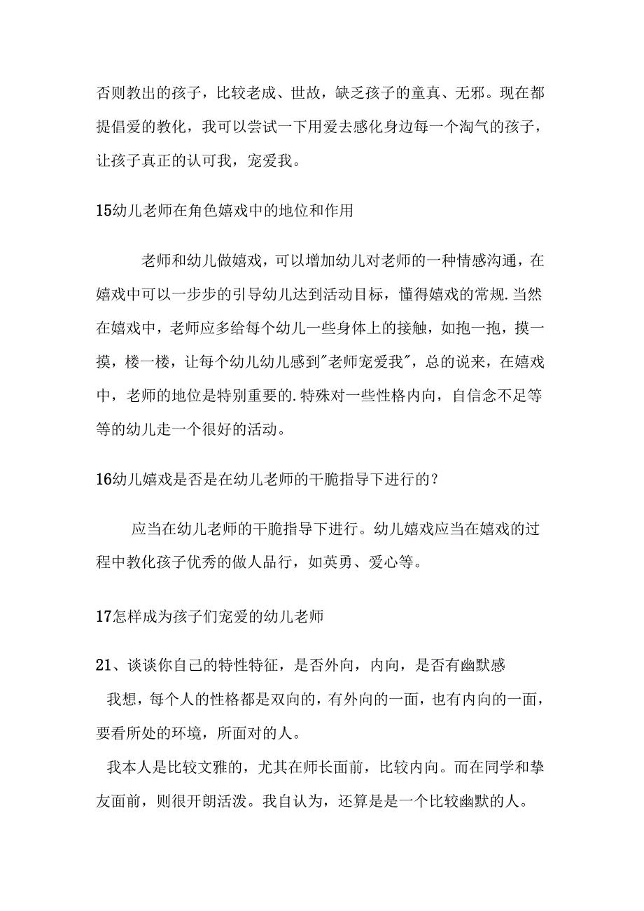 幼儿园教师考核试题及复习资料.docx_第2页