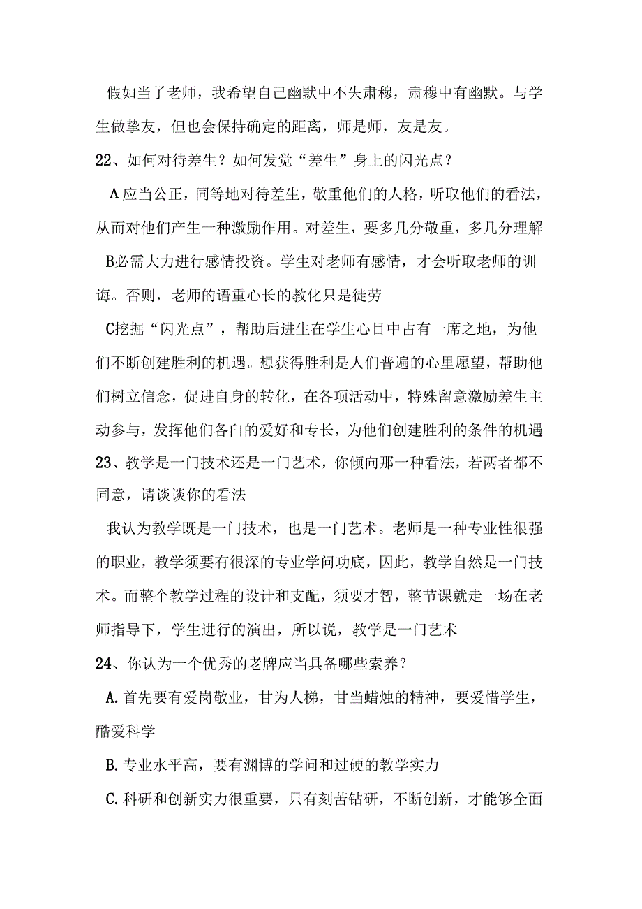 幼儿园教师考核试题及复习资料.docx_第3页