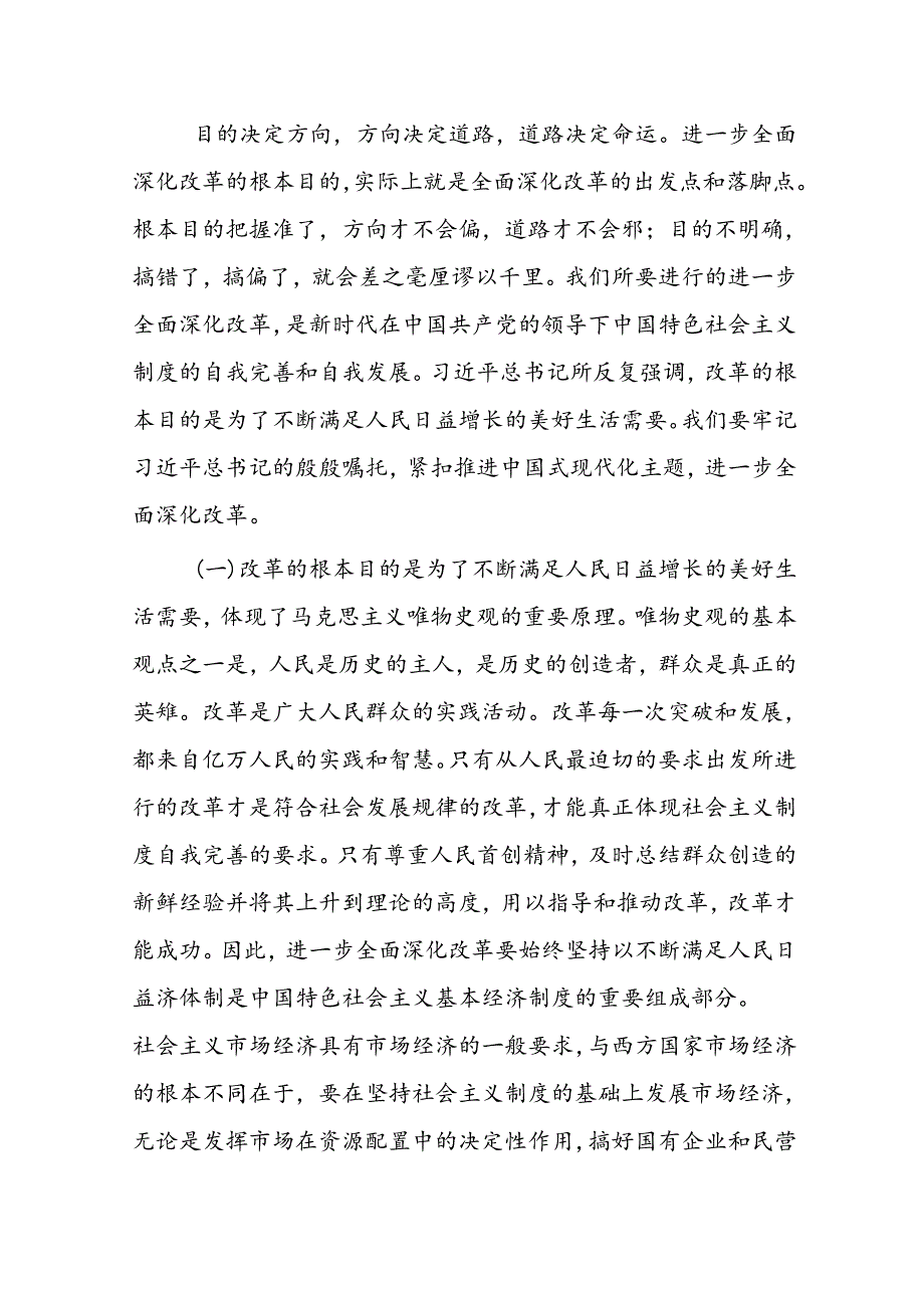二十三中全会党课讲稿10篇 (2).docx_第2页