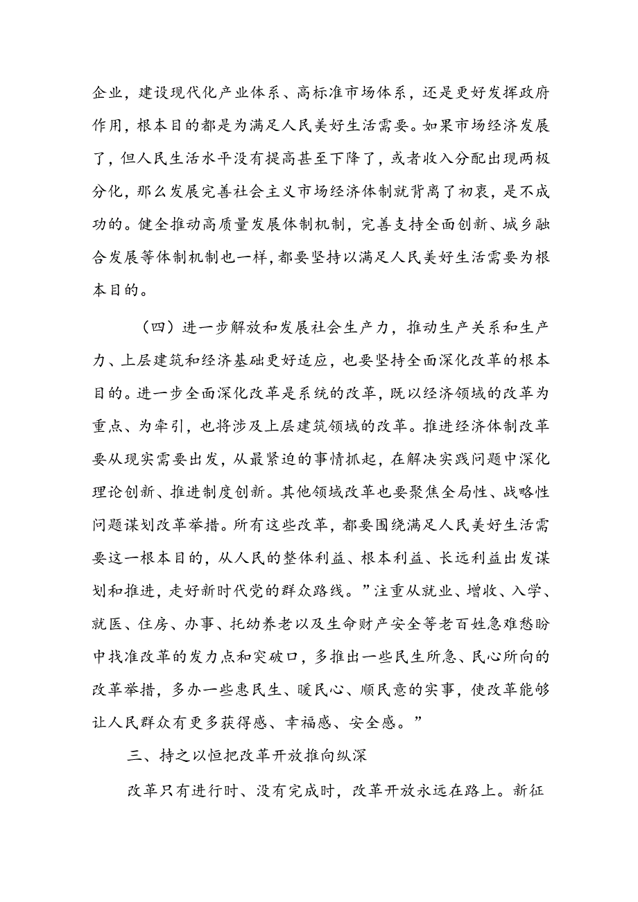 二十三中全会党课讲稿10篇 (2).docx_第3页
