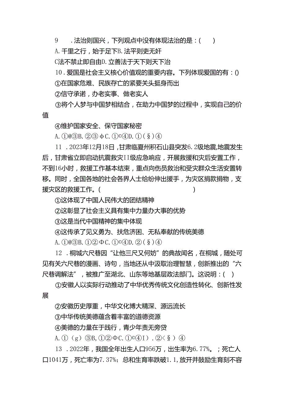 铜官区九年级上学期期末道德与法治试题（含答案）1.docx_第3页