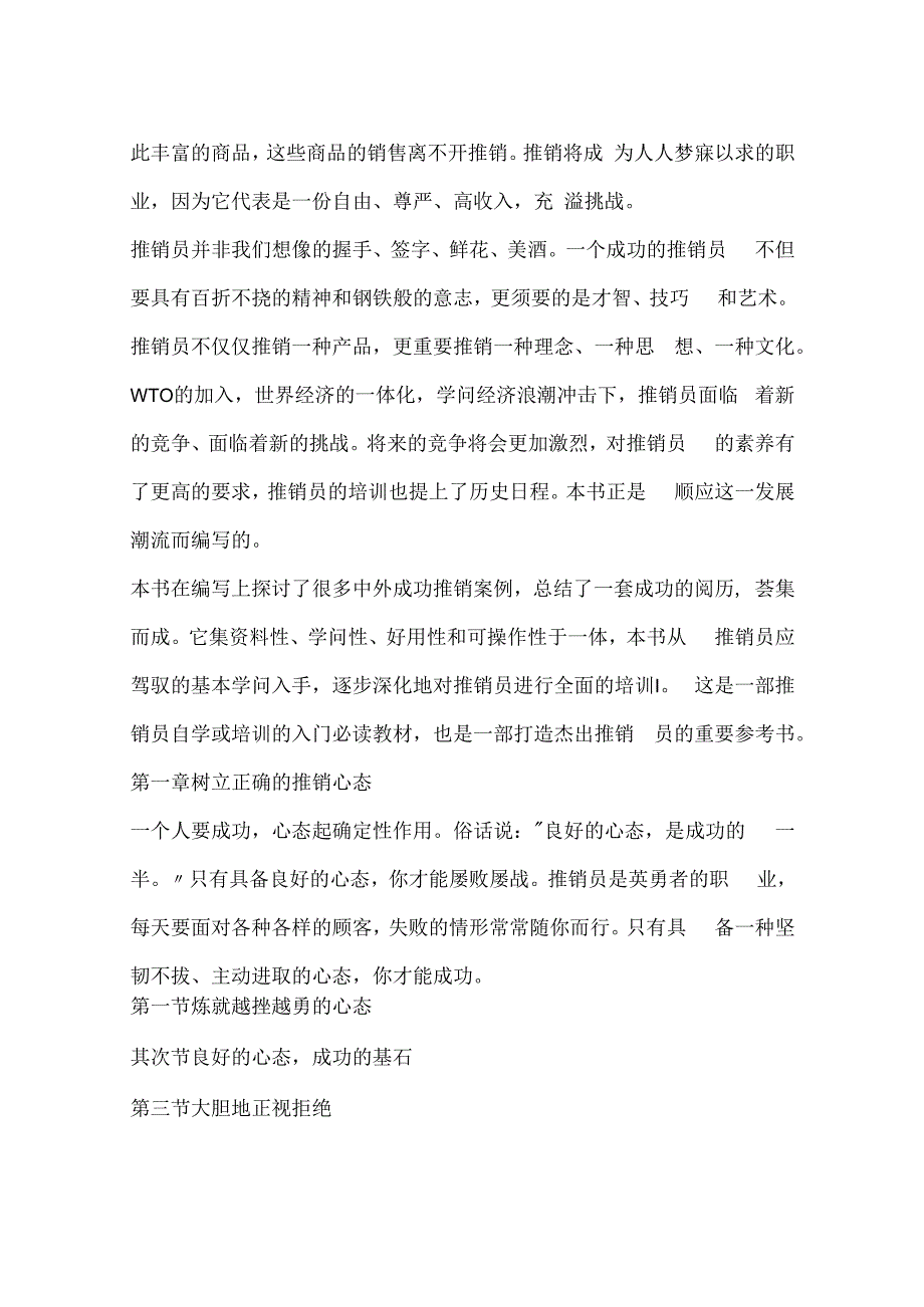 推销员特训教材(一).docx_第2页