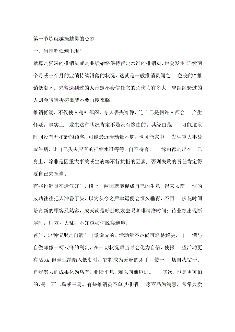 推销员特训教材(一).docx_第3页