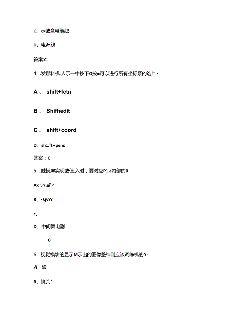 “巴渝工匠”杯重庆市第三数字技能大赛（工业机器人系统运维员）考试题库（含答案）.docx_第2页