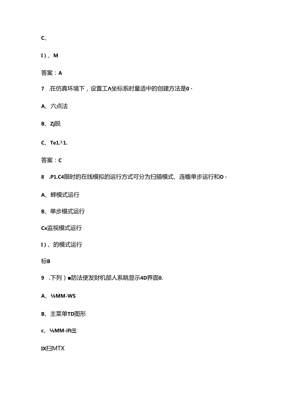 “巴渝工匠”杯重庆市第三数字技能大赛（工业机器人系统运维员）考试题库（含答案）.docx_第3页