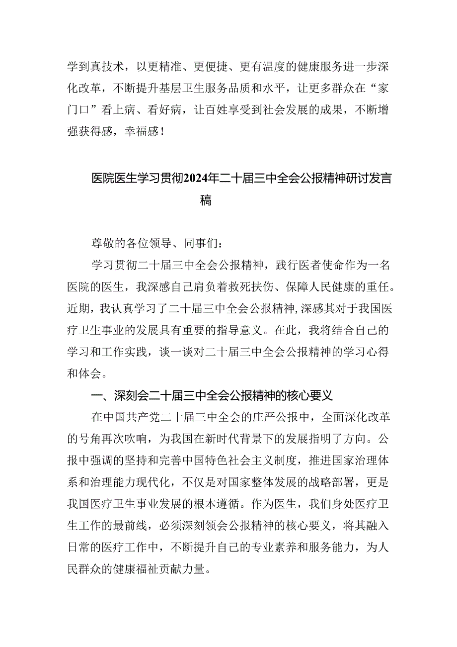 医保窗口工作人员学习贯彻党的二十三中全会精神心得体会（共8篇）.docx_第2页