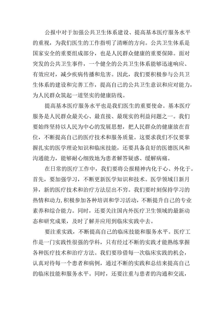 医保窗口工作人员学习贯彻党的二十三中全会精神心得体会（共8篇）.docx_第3页