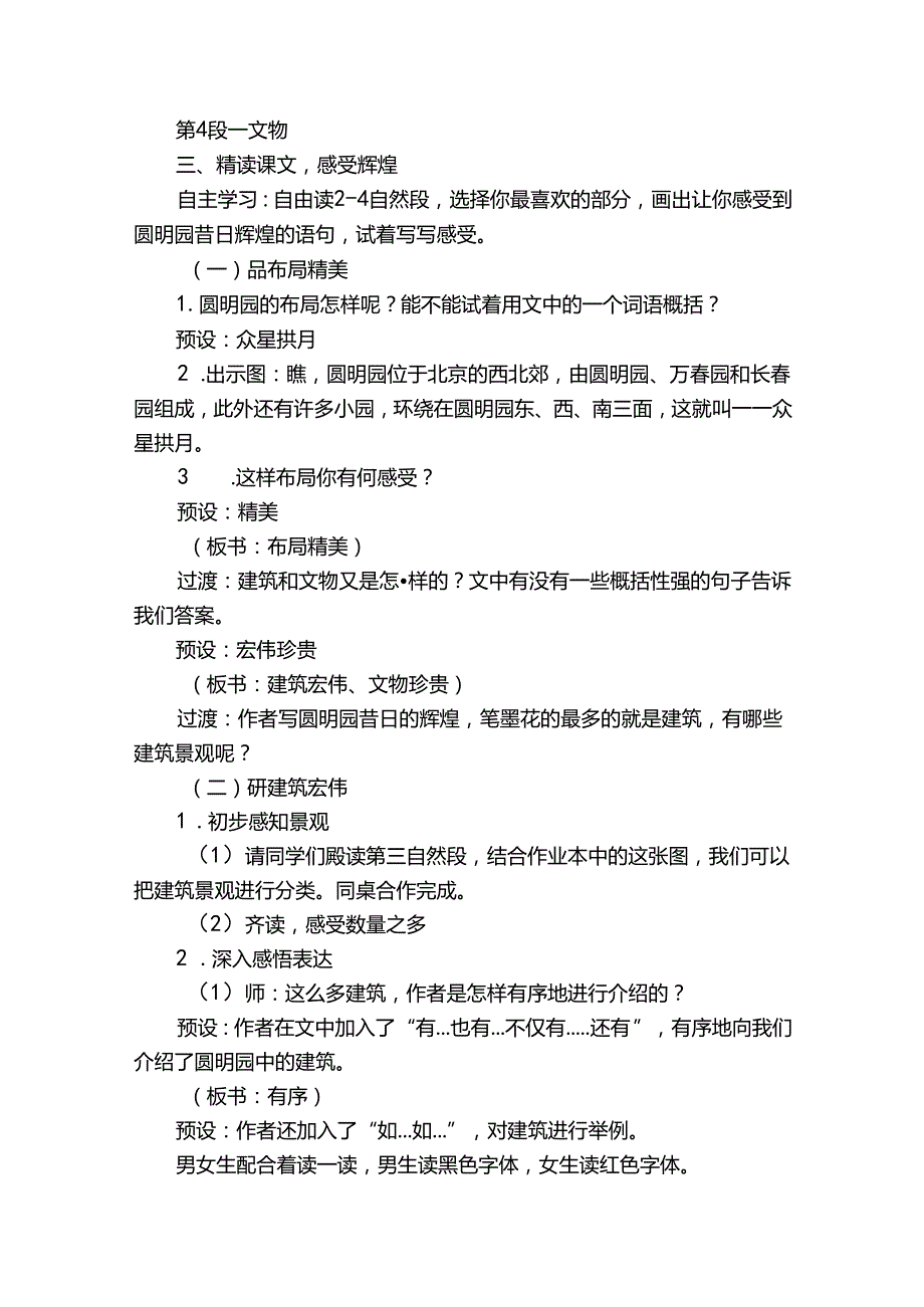 14《圆明园的毁灭》公开课一等奖创新教案1.docx_第2页