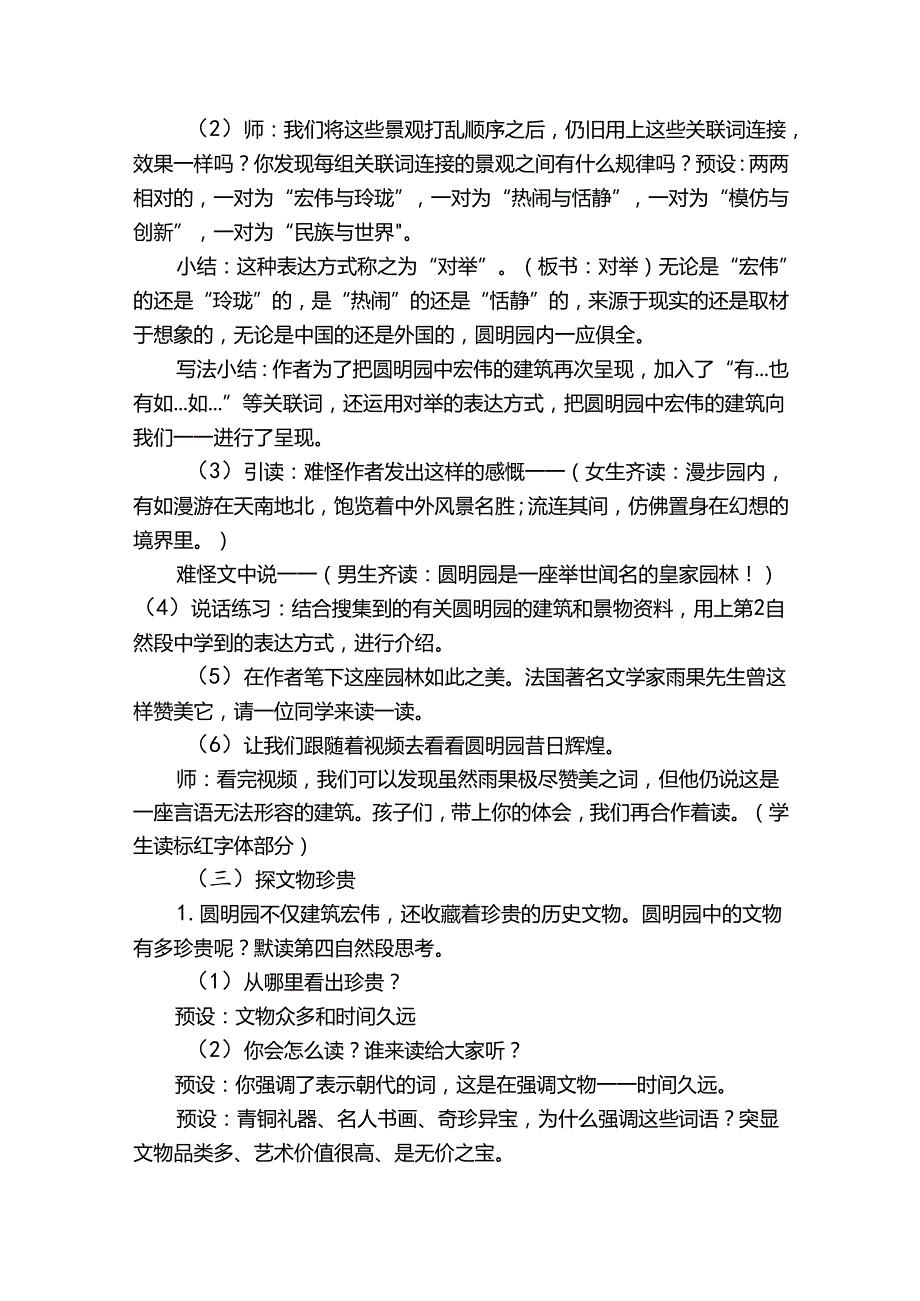 14《圆明园的毁灭》公开课一等奖创新教案1.docx_第3页