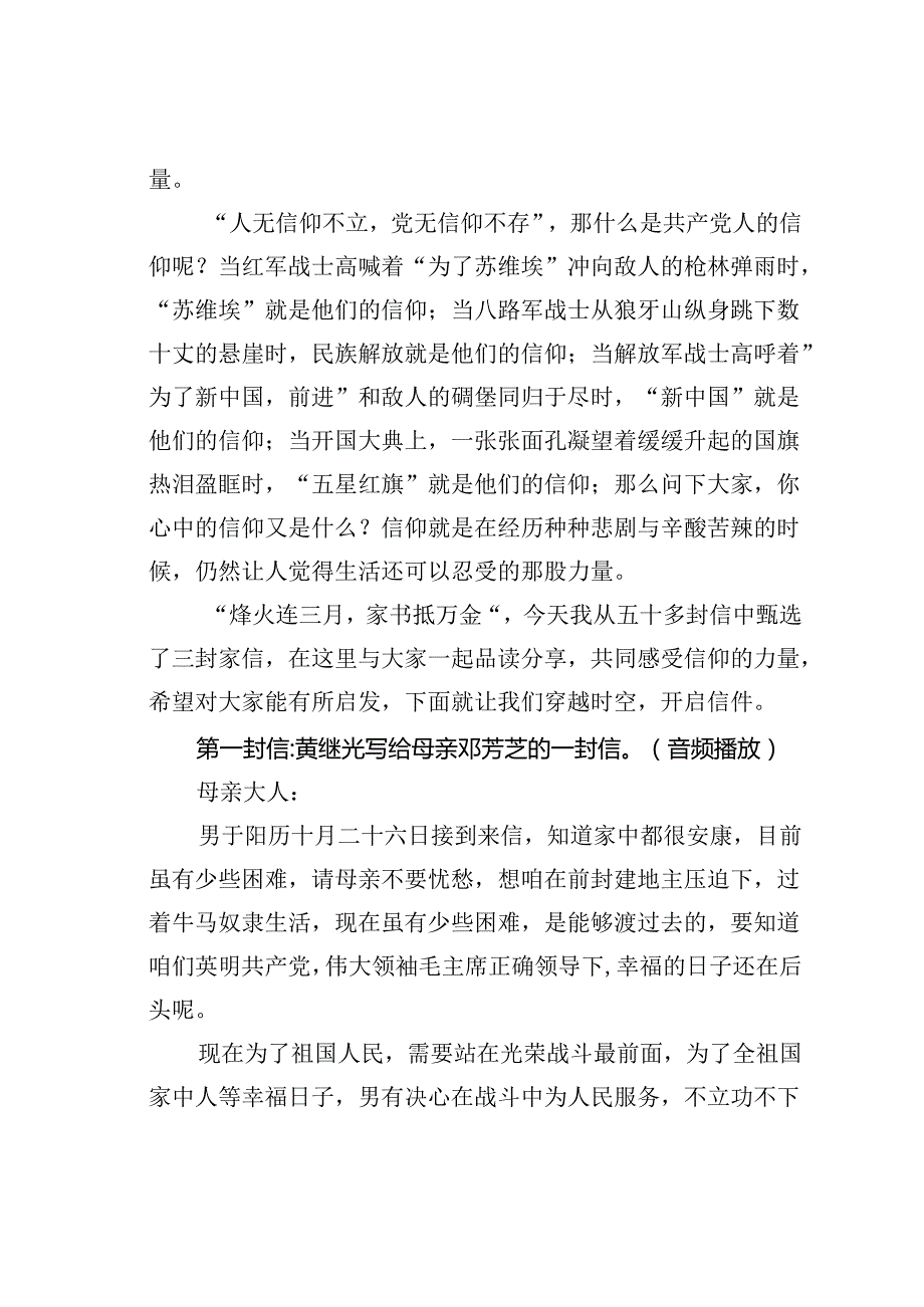 党课讲稿：从“三封家书”中品读信仰的力量.docx_第2页