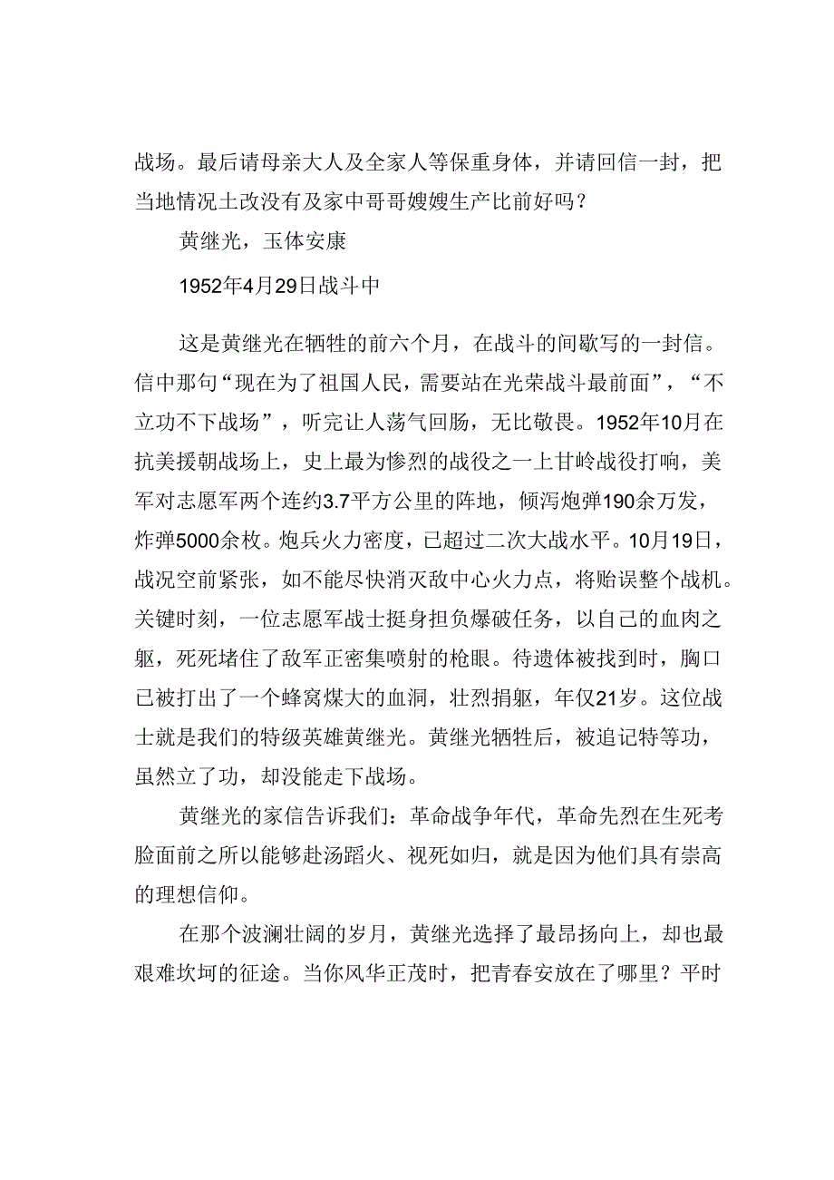 党课讲稿：从“三封家书”中品读信仰的力量.docx_第3页