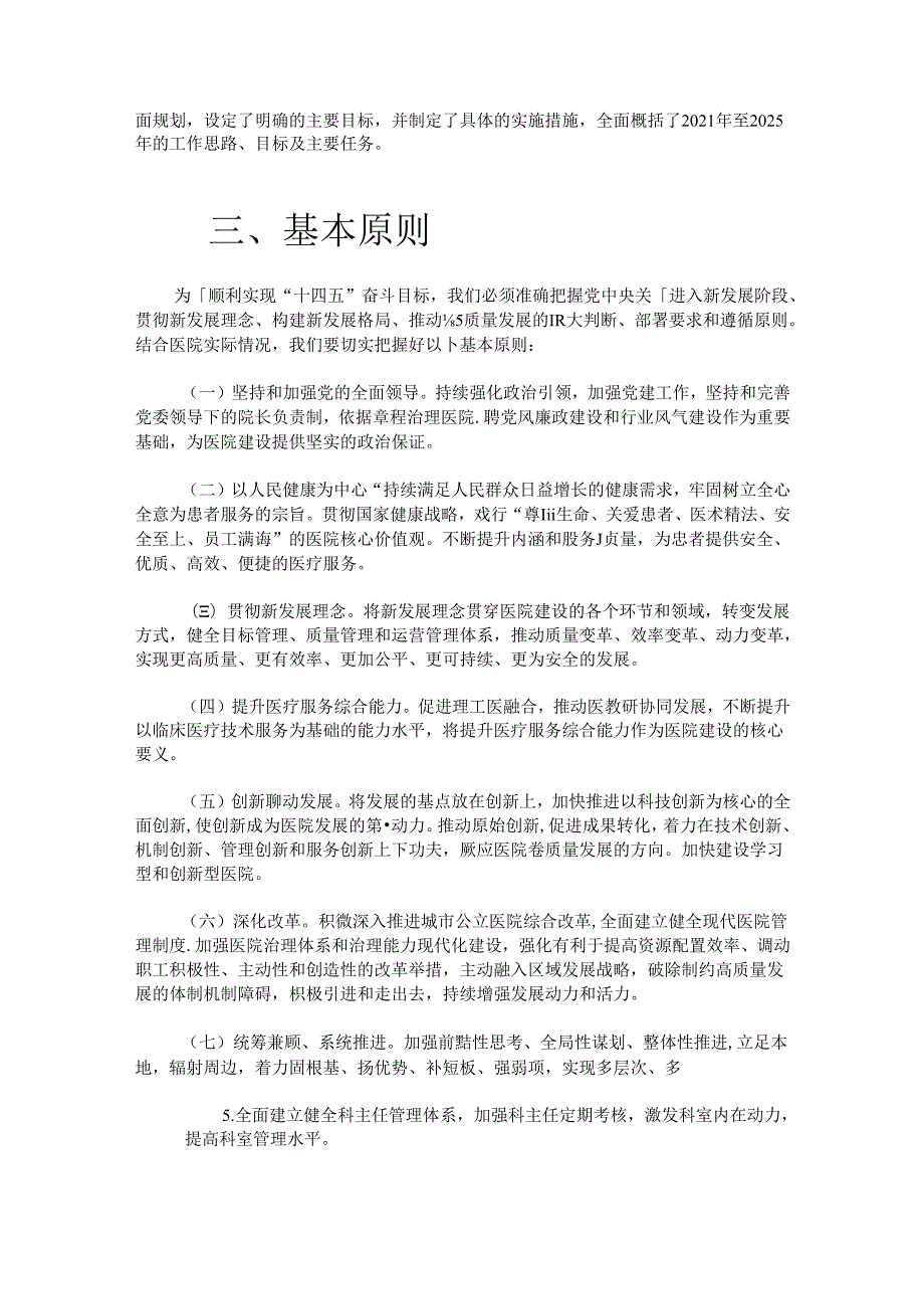 1.医院卫生院中长期发展规划（详细版.docx_第2页