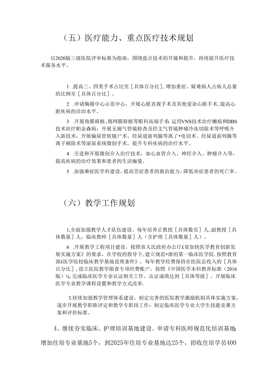 1.医院卫生院中长期发展规划（详细版.docx_第3页