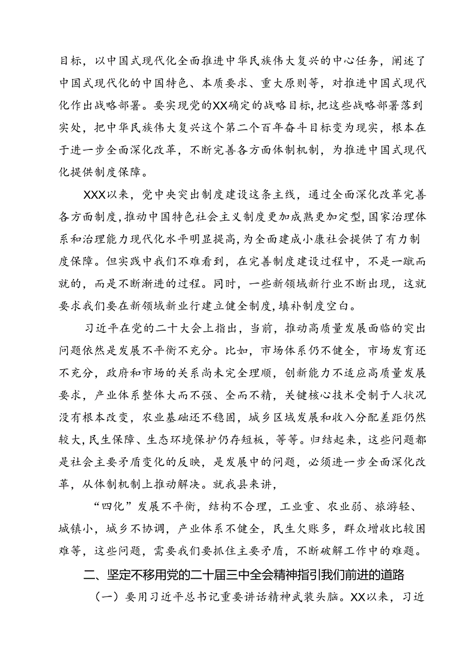某县委书记在中心组学习研讨会上关于党的二十三中全会精神的发言提纲12篇（精选）.docx_第3页