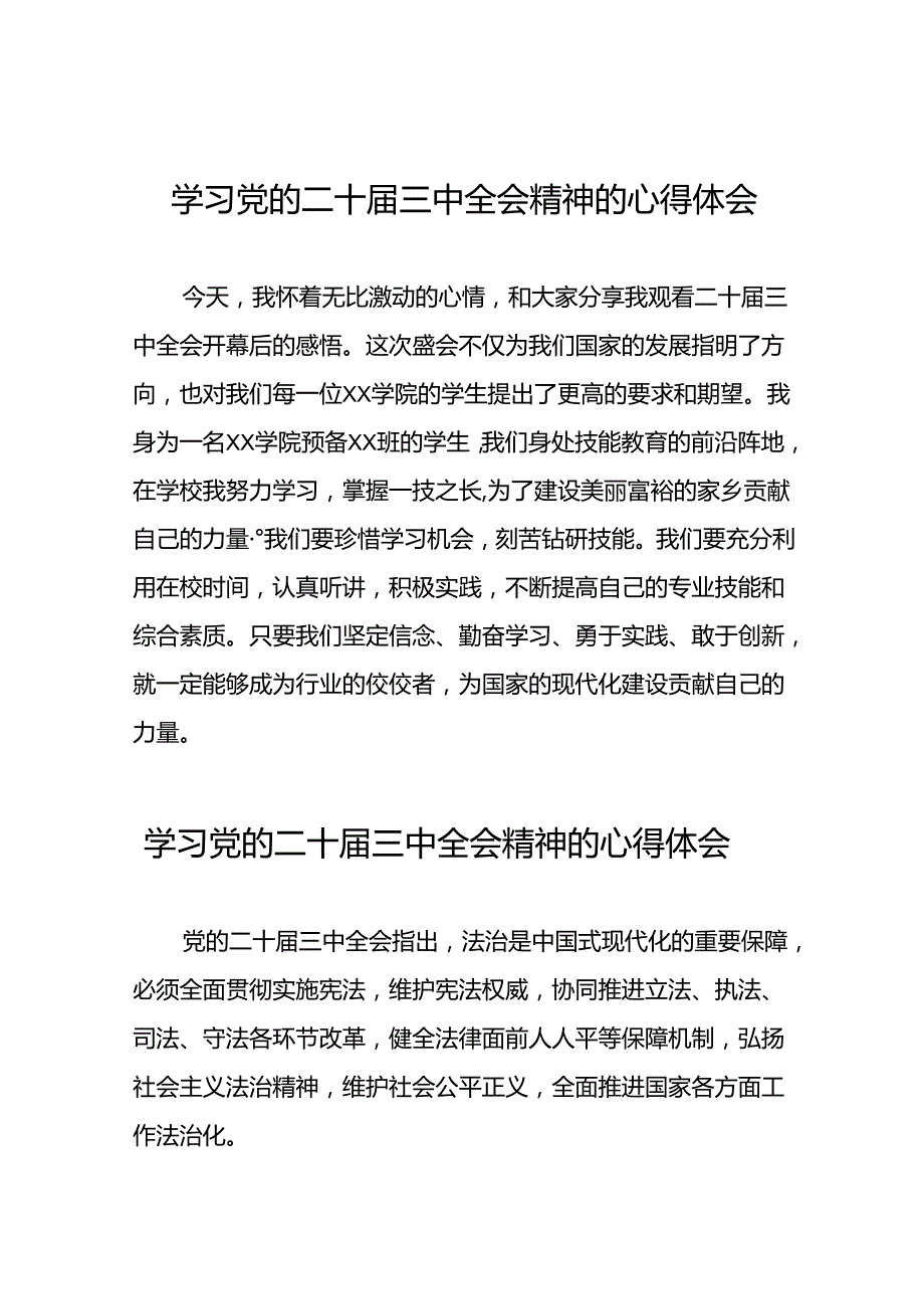 学习二十三中全会心得体会四十篇.docx_第1页
