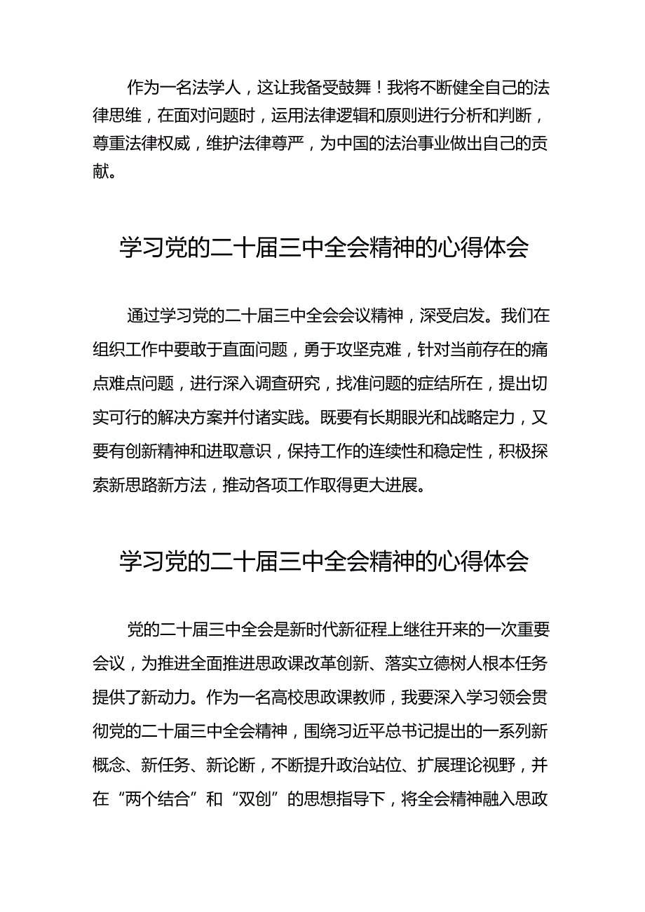 学习二十三中全会心得体会四十篇.docx_第2页