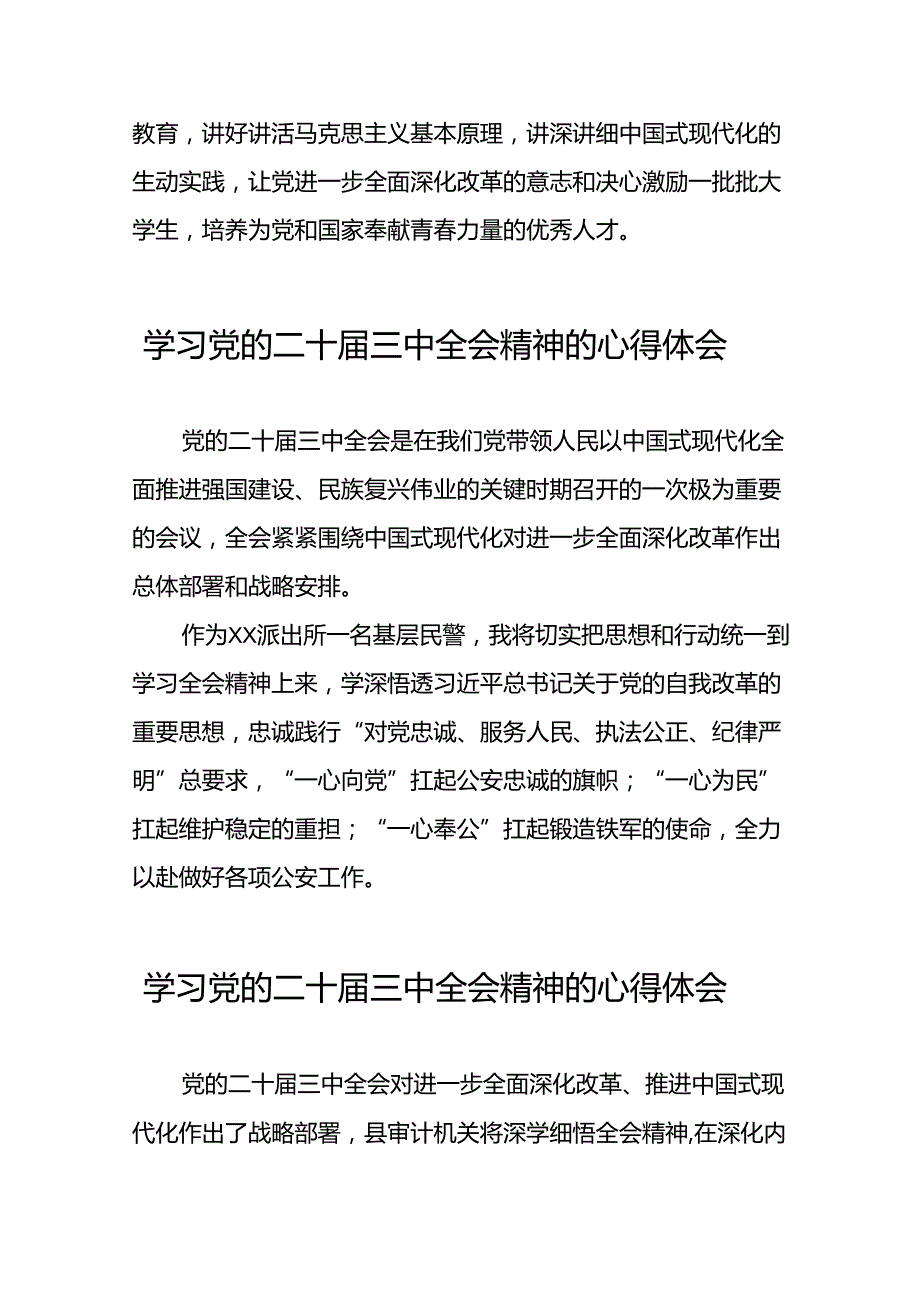 学习二十三中全会心得体会四十篇.docx_第3页