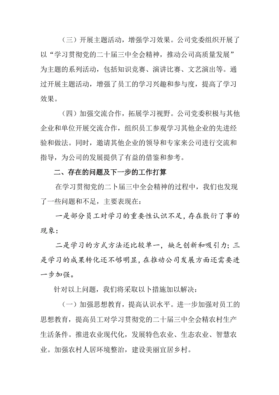 共七篇关于深化2024年中共中央关于进一步全面深化改革、推进中国式现代化的决定工作情况汇报、工作成效.docx_第2页
