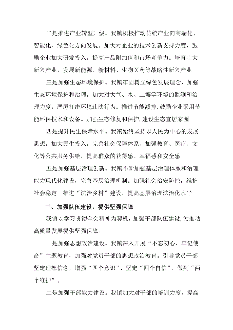 共七篇关于深化2024年中共中央关于进一步全面深化改革、推进中国式现代化的决定工作情况汇报、工作成效.docx_第3页