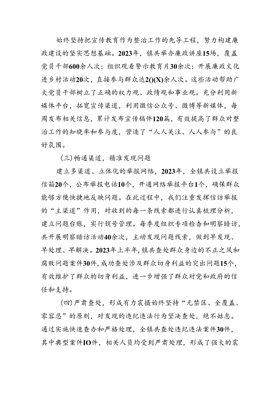 镇整治群众身边不正之风和腐败问题工作汇报(1).docx_第2页
