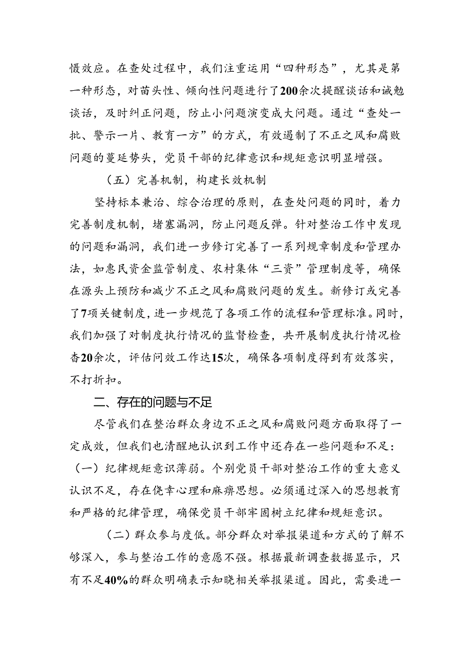 镇整治群众身边不正之风和腐败问题工作汇报(1).docx_第3页